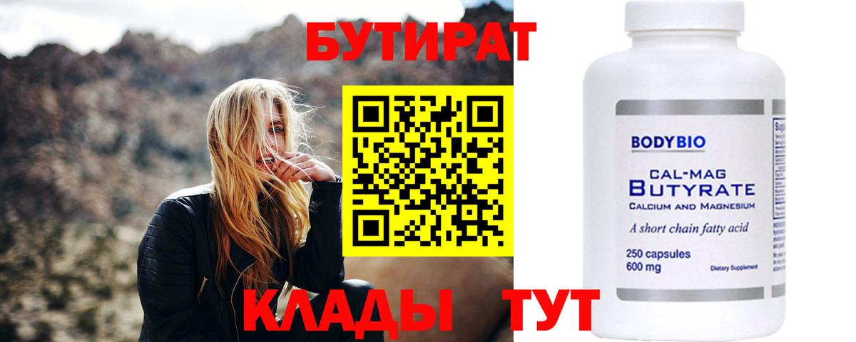 Бутират бутик Карасук