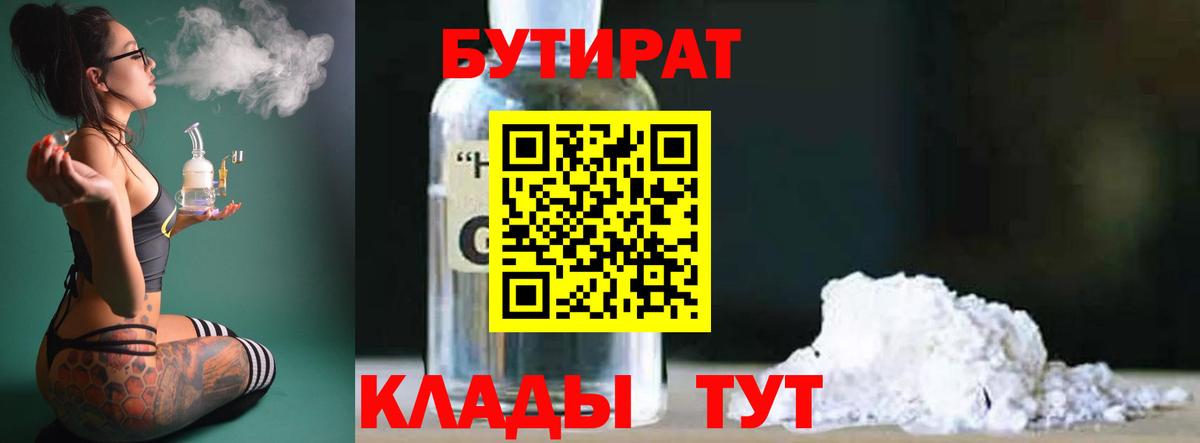 Бутират BDO  Вход с VPN  Карасук 