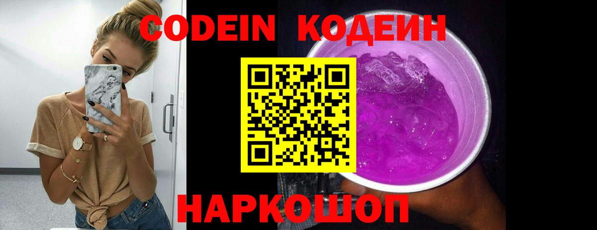 Кодеиновый сироп Lean Purple Drank Карасук