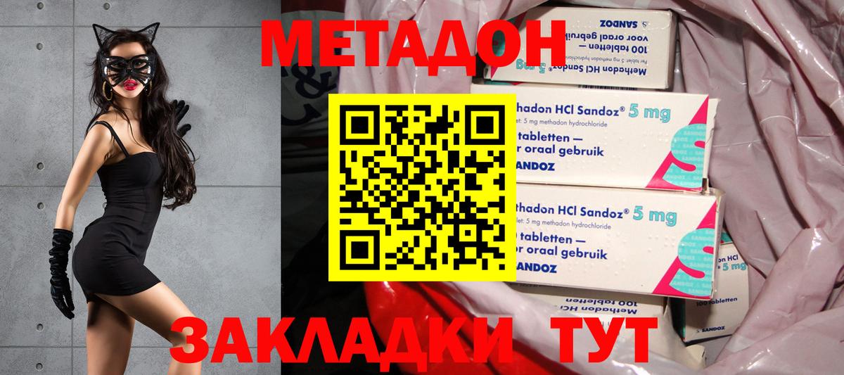 Карасук  МЕТАДОН methadone  Вход с VPN  Метадон кристалл 