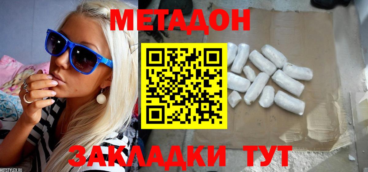 МЕТАДОН methadone Карасук